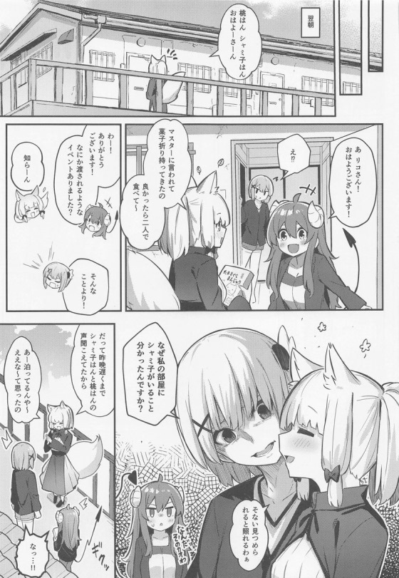 【レズ漫画 まちカドまぞく】シャミ子と週末デートに出かけた桃が闇堕ちしてしまいキスえお交わしイチャイチャレズエッチしちゃう36