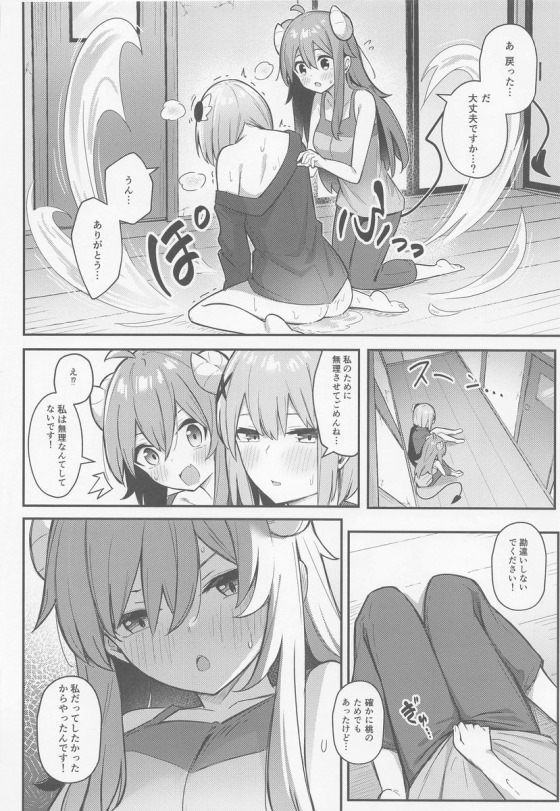 【レズ漫画 まちカドまぞく】シャミ子と週末デートに出かけた桃が闇堕ちしてしまいキスえお交わしイチャイチャレズエッチしちゃう25