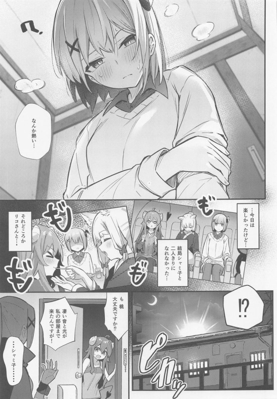 【レズ漫画 まちカドまぞく】シャミ子と週末デートに出かけた桃が闇堕ちしてしまいキスえお交わしイチャイチャレズエッチしちゃう10