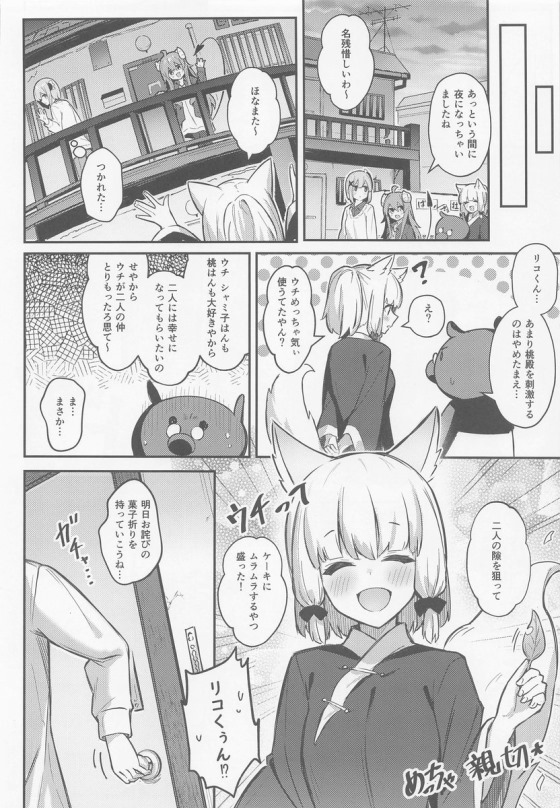 【レズ漫画 まちカドまぞく】シャミ子と週末デートに出かけた桃が闇堕ちしてしまいキスえお交わしイチャイチャレズエッチしちゃう9