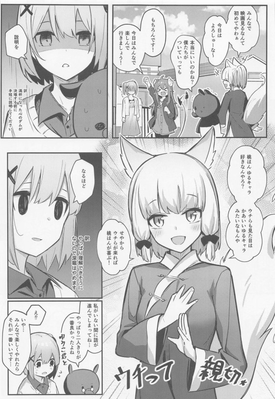 【レズ漫画 まちカドまぞく】シャミ子と週末デートに出かけた桃が闇堕ちしてしまいキスえお交わしイチャイチャレズエッチしちゃう6