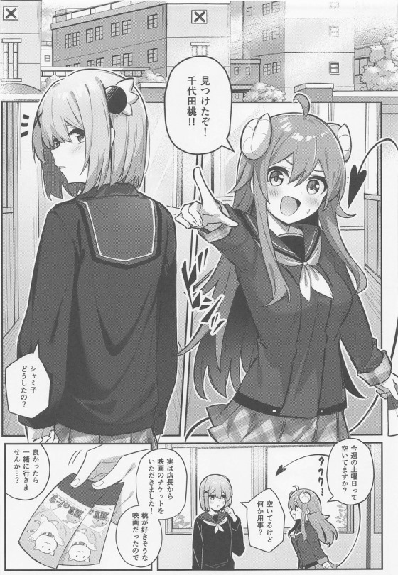 【レズ漫画 まちカドまぞく】シャミ子と週末デートに出かけた桃が闇堕ちしてしまいキスえお交わしイチャイチャレズエッチしちゃう4