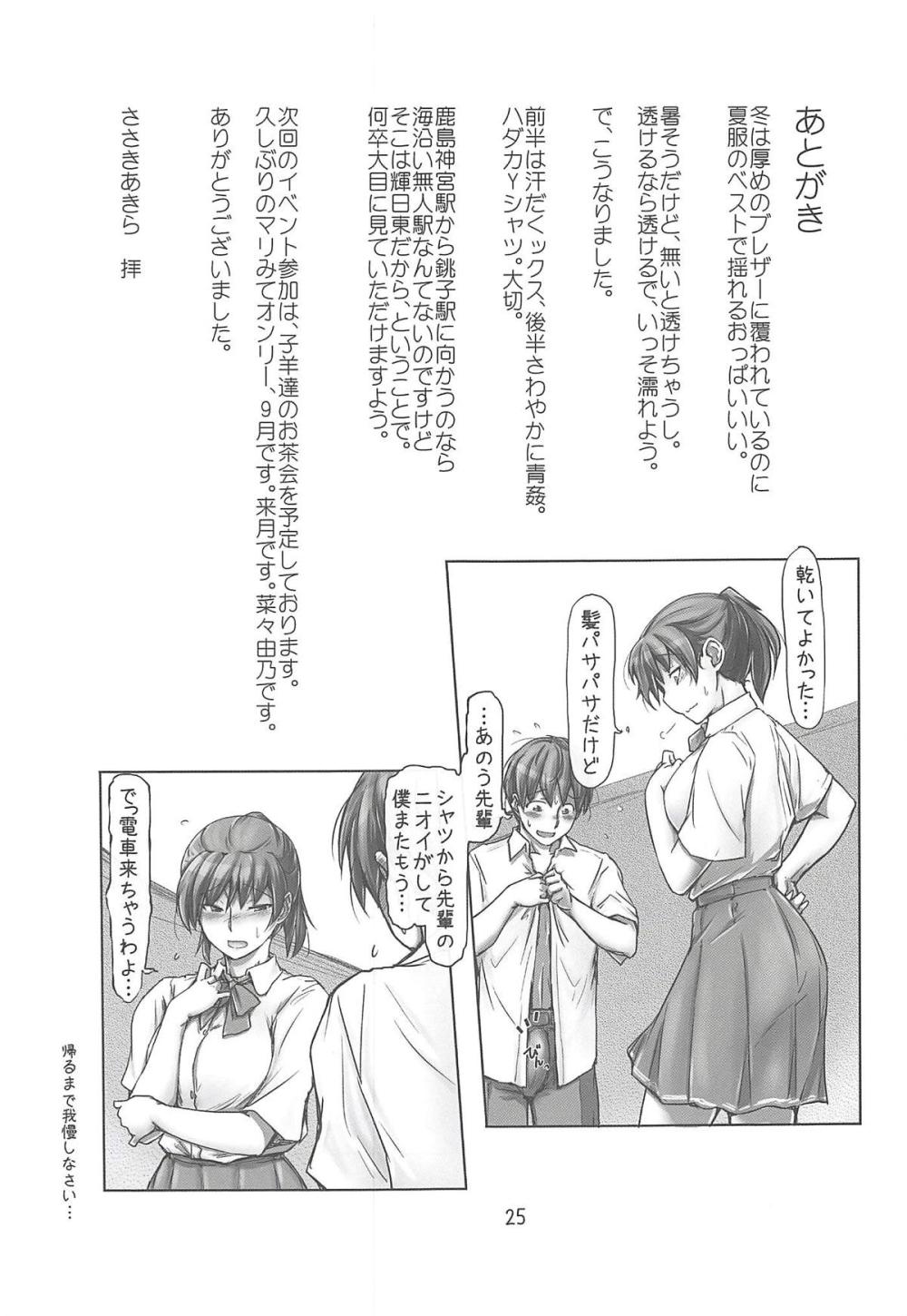 【アマガミ】大好きな純一と満員電車で密着して欲情してしまった響が我慢できなくなり無人駅で降りて濃厚に求め合うラブラブ着衣エッチ24