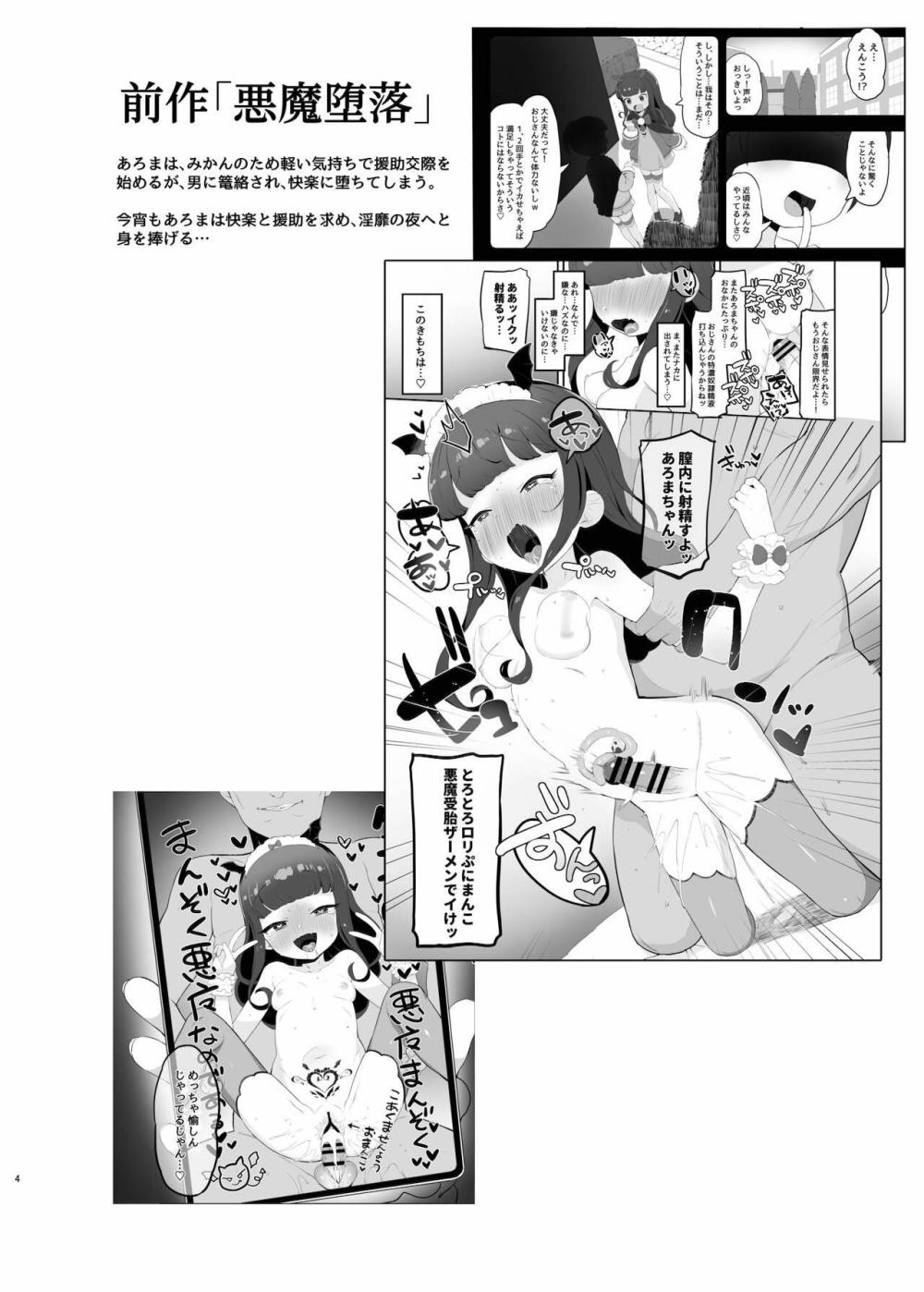 【プリパラ】おじさんと援助交際しているロリカワ美少女がマジックミラーを挟んでお友達がいる状況で興奮しながら絶頂しちゃう濃厚セックス3