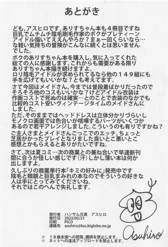 【アイドルマスターシンデレラガールズ】メイド姿のありすちゃんが撮影が遅れている間にプロデューサーを誘惑してメイドとご主人様の練習をしちゃうイチャラブエッチ25