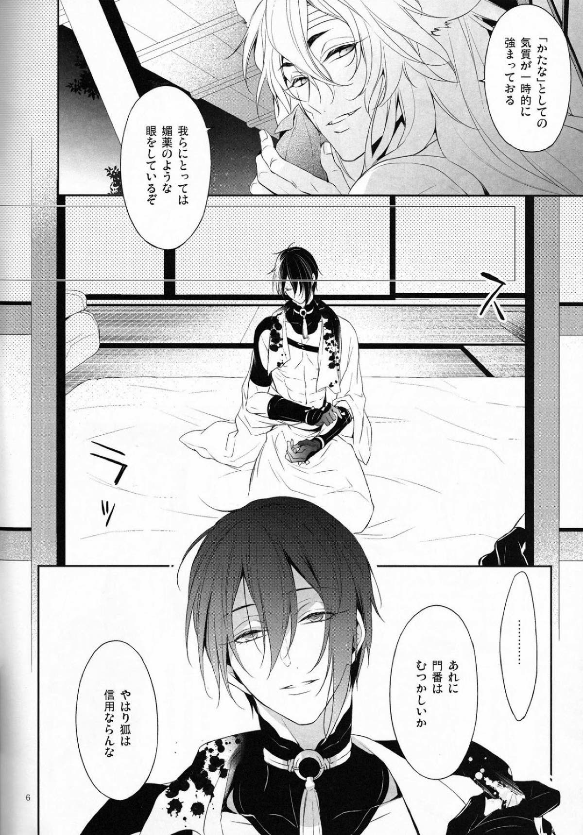 【BL漫画 刀剣乱舞】普段よりギラついている三日月宗近を心配する鶴丸国永が優しく包み込むイケメン同士のボーイズラブエッチ4