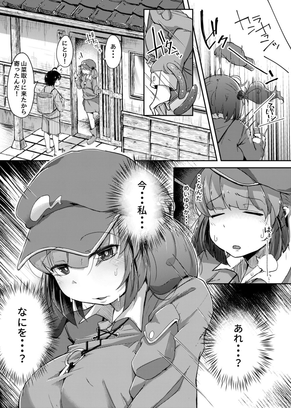 【東方Project】盟友との逢引を村人に見られて秘密にしてもらう為にカラダを差し出すにとりが好き勝手に犯されて欲望に負けて快楽堕ちしちゃう寝取られセックス10