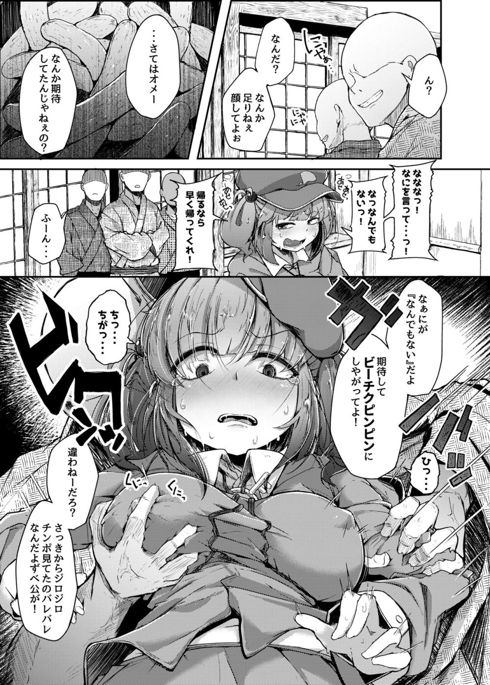 【東方Project】盟友との逢引を村人に見られて秘密にしてもらう為にカラダを差し出すにとりが好き勝手に犯されて欲望に負けて快楽堕ちしちゃう寝取られセックス4