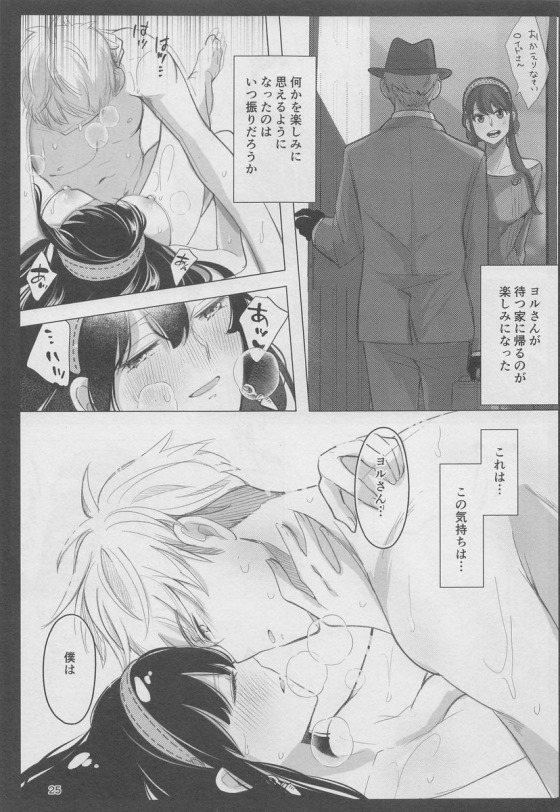 【SPY×FAMIL】毎晩ヨルさんとエッチする夢を見るロイドが夢を実現するように現れたヨルさんとキスを交わしながらイチャラブ中出しエッチ24