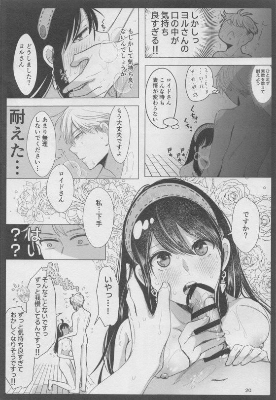 【SPY×FAMIL】毎晩ヨルさんとエッチする夢を見るロイドが夢を実現するように現れたヨルさんとキスを交わしながらイチャラブ中出しエッチ19