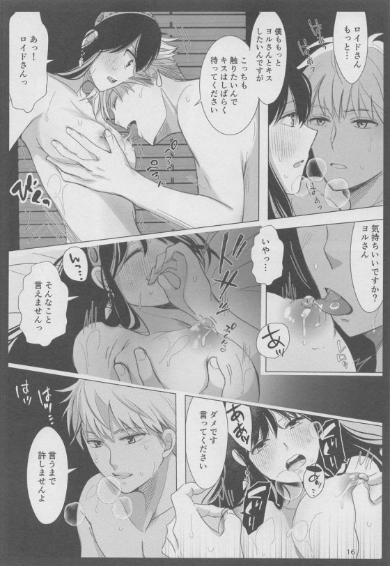 【SPY×FAMIL】毎晩ヨルさんとエッチする夢を見るロイドが夢を実現するように現れたヨルさんとキスを交わしながらイチャラブ中出しエッチ15