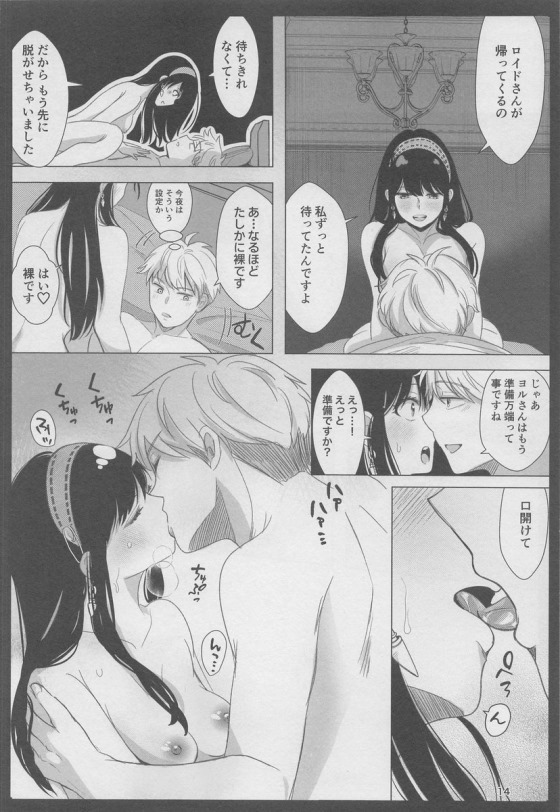 【SPY×FAMIL】毎晩ヨルさんとエッチする夢を見るロイドが夢を実現するように現れたヨルさんとキスを交わしながらイチャラブ中出しエッチ13