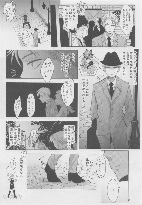 【SPY×FAMIL】毎晩ヨルさんとエッチする夢を見るロイドが夢を実現するように現れたヨルさんとキスを交わしながらイチャラブ中出しエッチ9