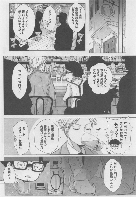 【SPY×FAMIL】毎晩ヨルさんとエッチする夢を見るロイドが夢を実現するように現れたヨルさんとキスを交わしながらイチャラブ中出しエッチ8