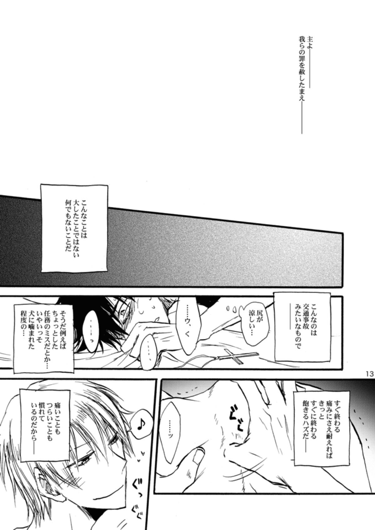 【BL漫画 Fate】拘束されて身動きが取れない言峰綺礼がギルガメッシュにカラダを弄ばれて強引に男同士の快楽を教え込まれちゃう強引なボーイズラブエッチ10