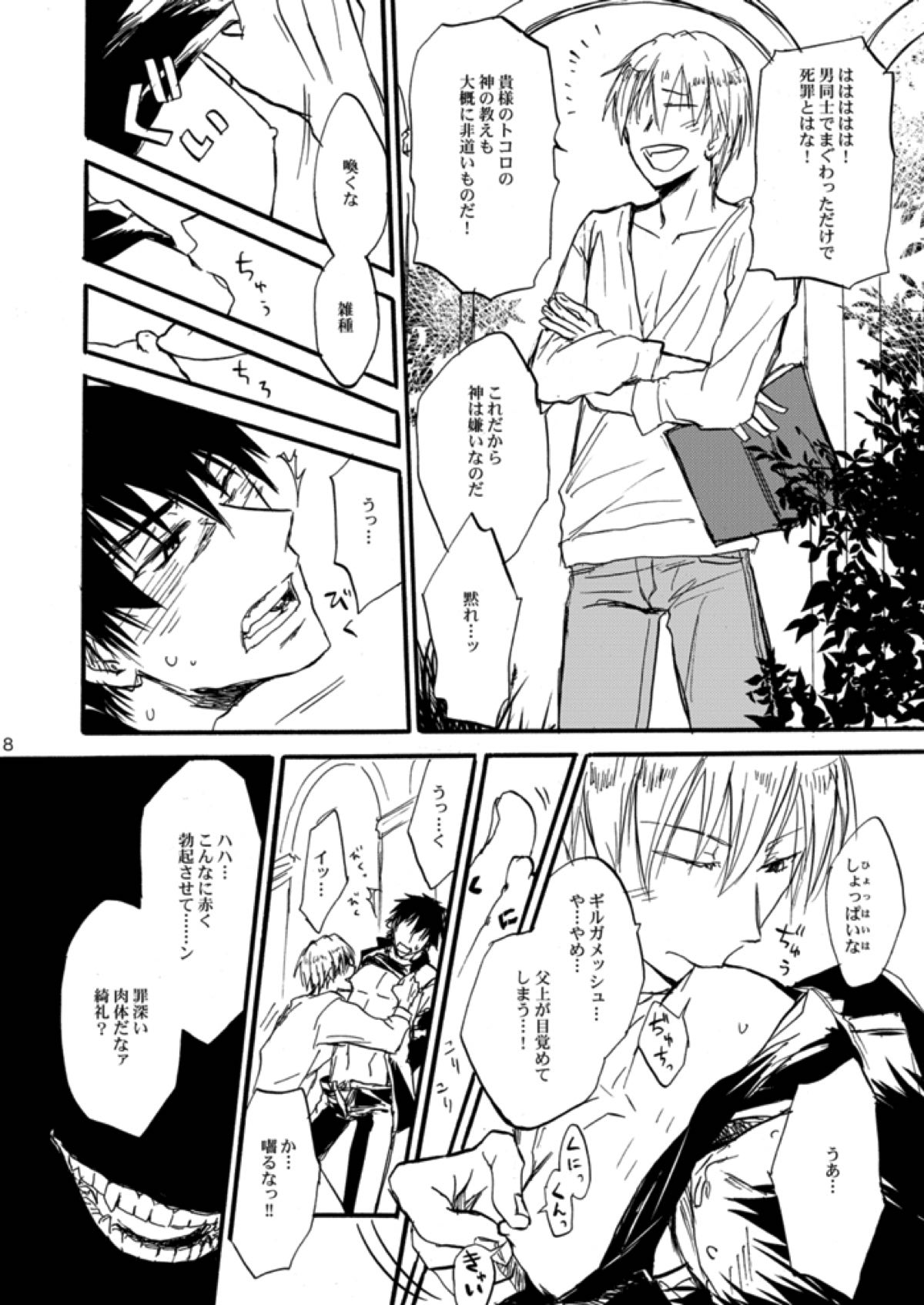 【BL漫画 Fate】拘束されて身動きが取れない言峰綺礼がギルガメッシュにカラダを弄ばれて強引に男同士の快楽を教え込まれちゃう強引なボーイズラブエッチ5