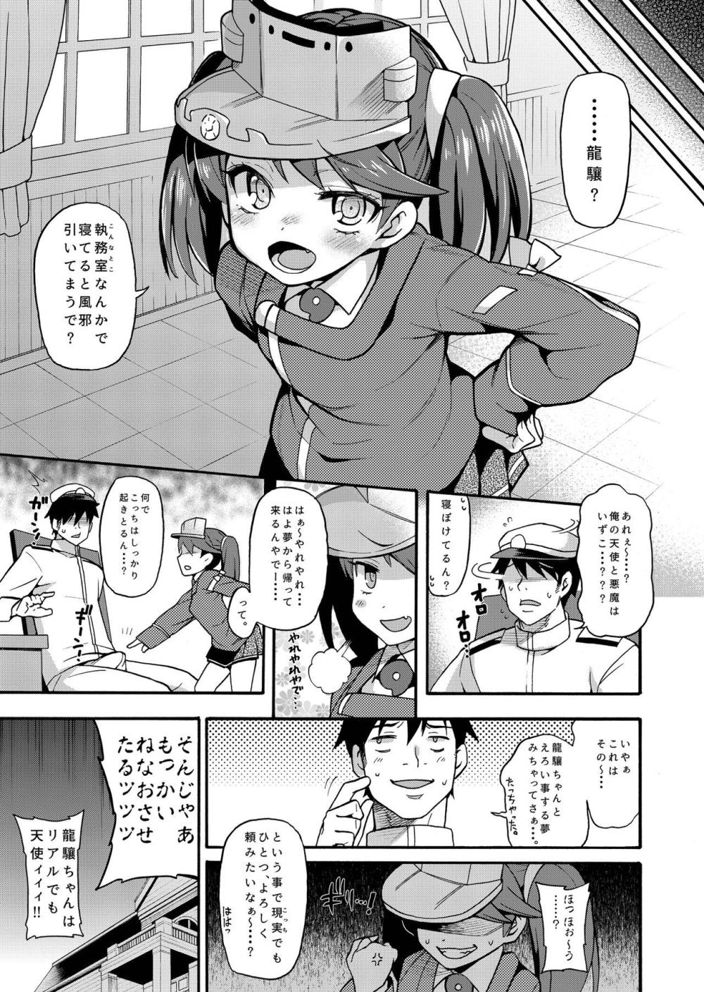 【艦これ】天使と悪魔に分かれた龍驤ちゃんが提督に積極的に迫ってカラダを奪い合うように気持ち良くしてあげちゃう女性優位な3Pセックス19