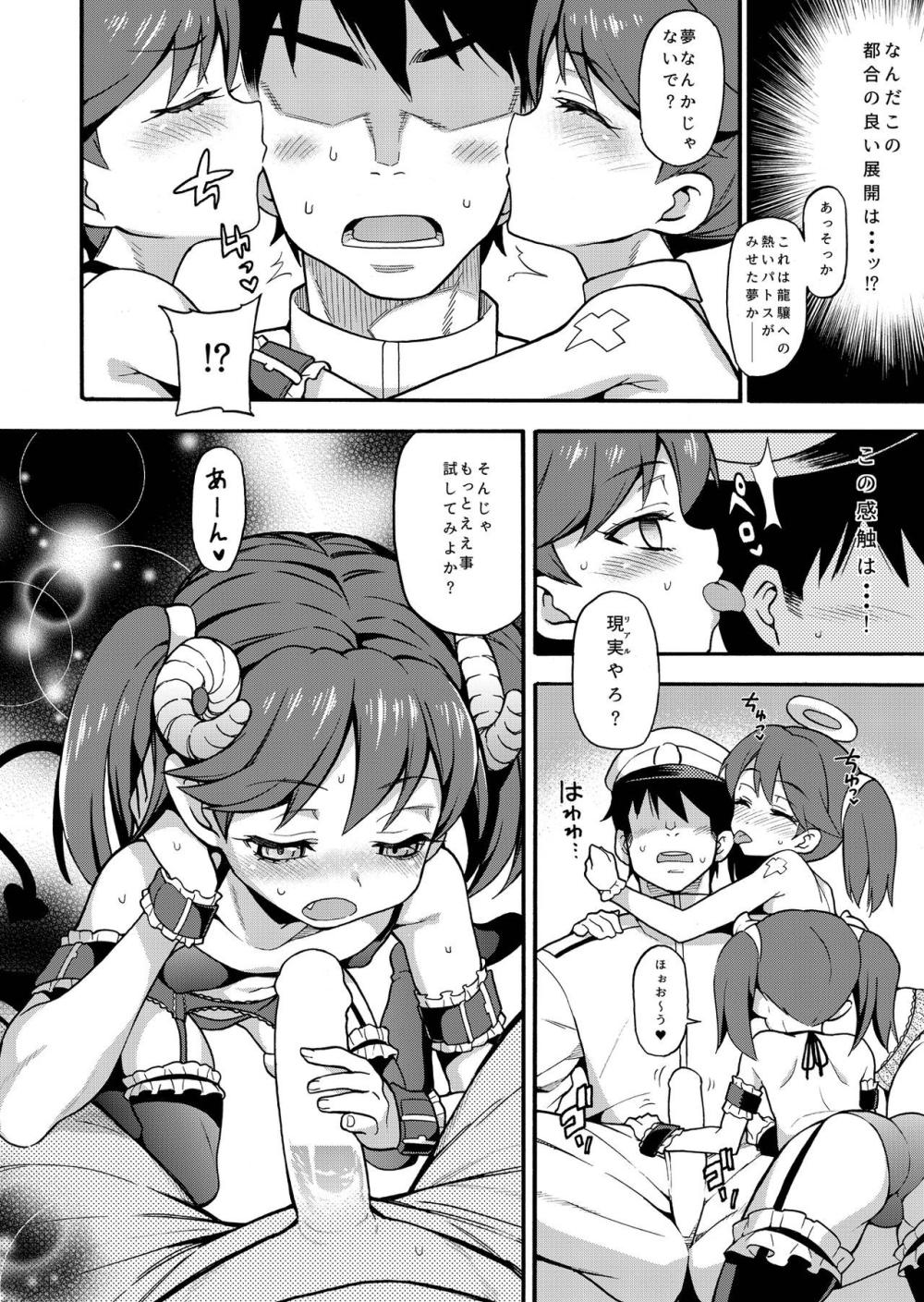 【艦これ】天使と悪魔に分かれた龍驤ちゃんが提督に積極的に迫ってカラダを奪い合うように気持ち良くしてあげちゃう女性優位な3Pセックス8