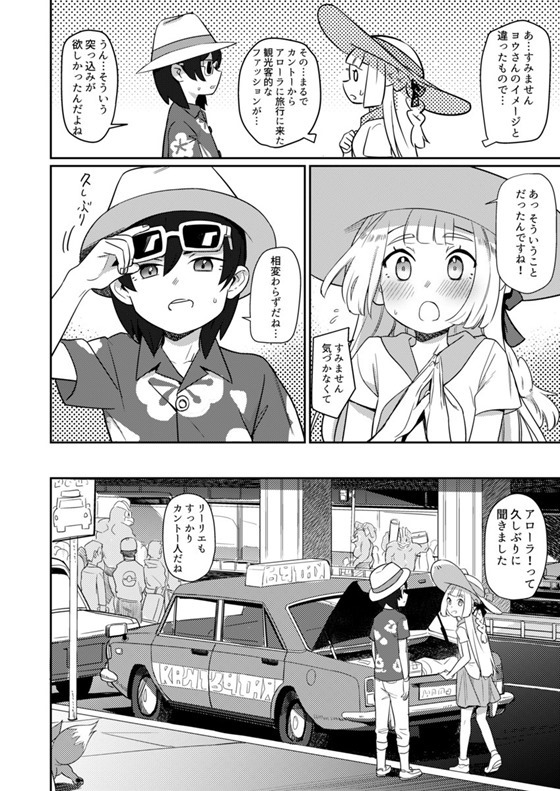 【ポケモン】ヨウと一緒にデートを楽しんだリーリエがキスで想いを伝えて家に戻って恥じらいながらも優しくリードしてイチャイラブ初体験エッチ48