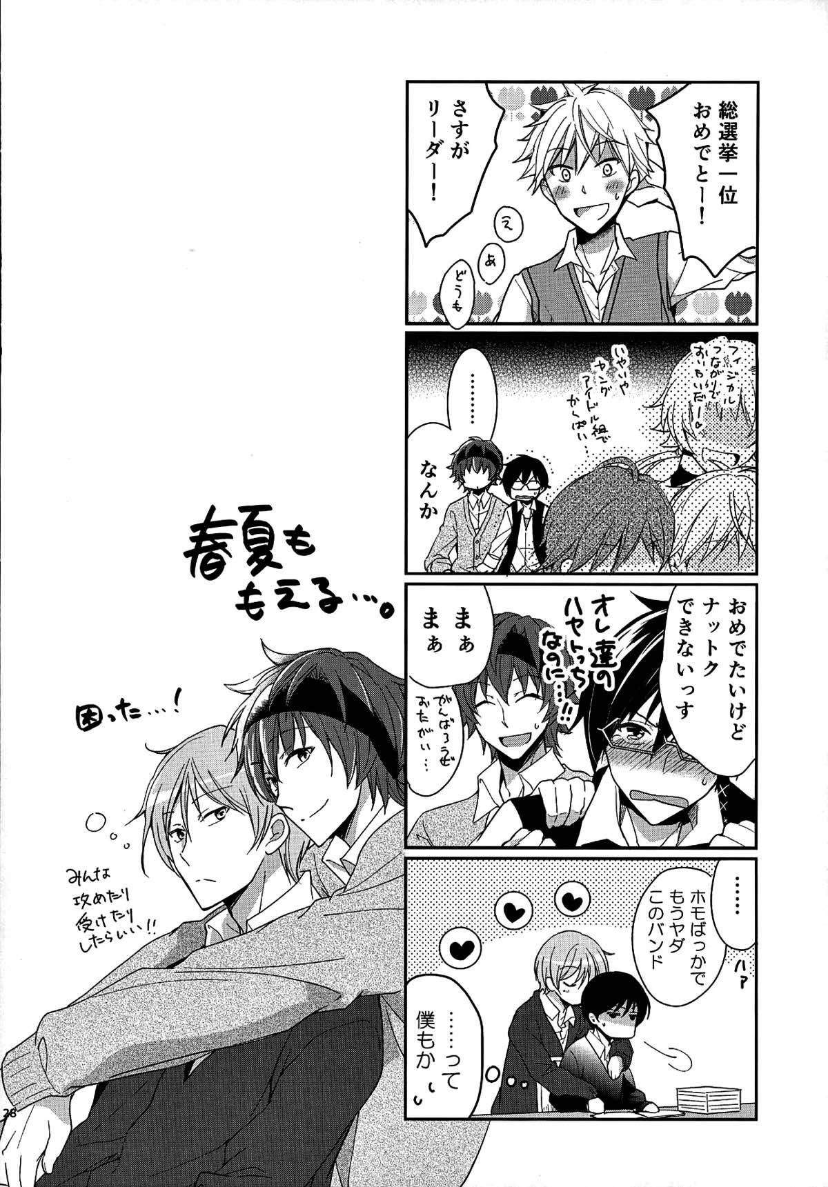 【BL漫画 アイドルマスターSideM】バンドメンバー同士がエッチしている事を知って衝撃を受ける秋山隼人が若里春名と伊瀬谷四季に誘われてドキドキボーイズラブ3Pエッチ26