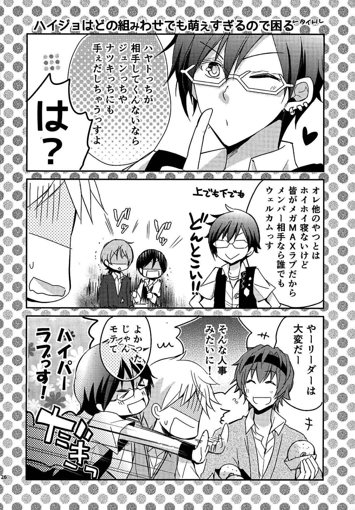 【BL漫画 アイドルマスターSideM】バンドメンバー同士がエッチしている事を知って衝撃を受ける秋山隼人が若里春名と伊瀬谷四季に誘われてドキドキボーイズラブ3Pエッチ24