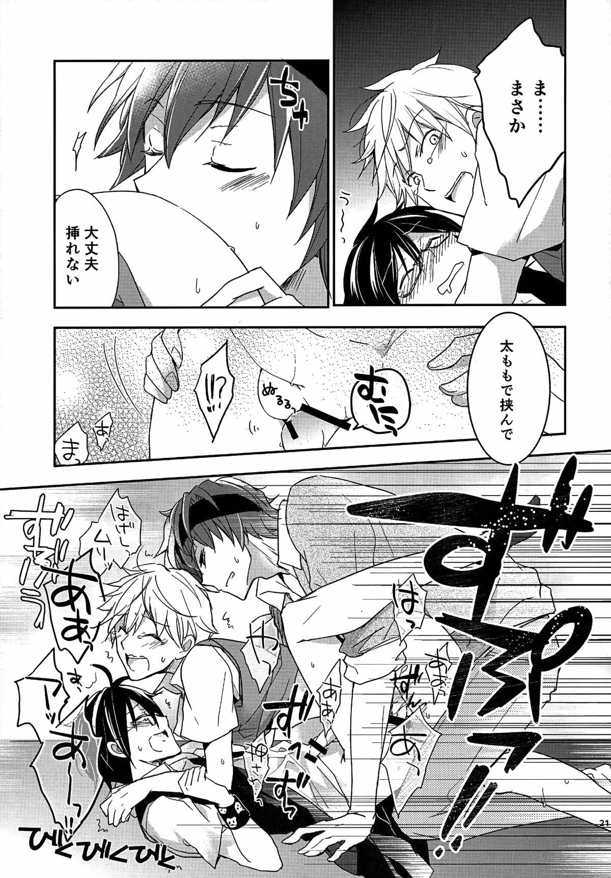 【BL漫画 アイドルマスターSideM】バンドメンバー同士がエッチしている事を知って衝撃を受ける秋山隼人が若里春名と伊瀬谷四季に誘われてドキドキボーイズラブ3Pエッチ19