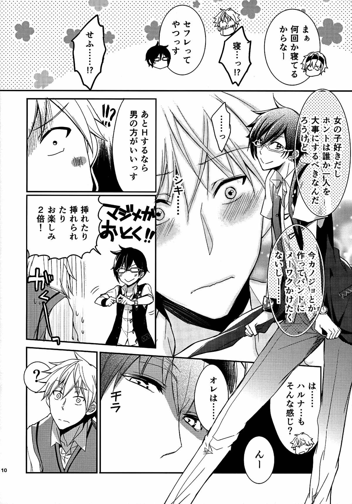 【BL漫画 アイドルマスターSideM】バンドメンバー同士がエッチしている事を知って衝撃を受ける秋山隼人が若里春名と伊瀬谷四季に誘われてドキドキボーイズラブ3Pエッチ8