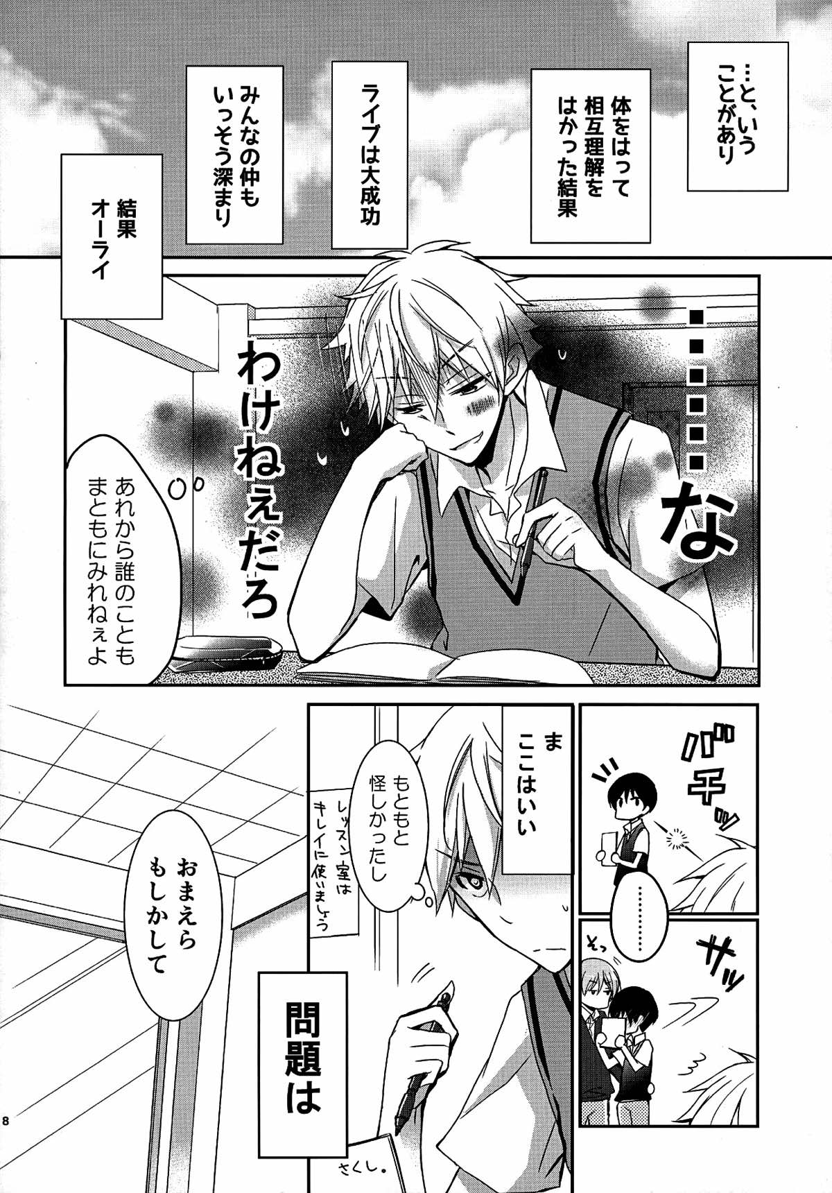 【BL漫画 アイドルマスターSideM】バンドメンバー同士がエッチしている事を知って衝撃を受ける秋山隼人が若里春名と伊瀬谷四季に誘われてドキドキボーイズラブ3Pエッチ6