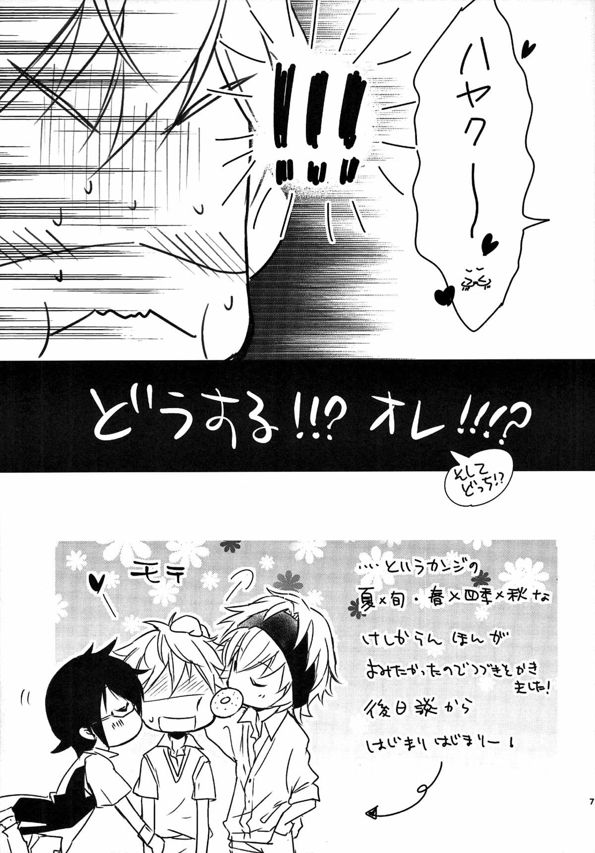 【BL漫画 アイドルマスターSideM】バンドメンバー同士がエッチしている事を知って衝撃を受ける秋山隼人が若里春名と伊瀬谷四季に誘われてドキドキボーイズラブ3Pエッチ5