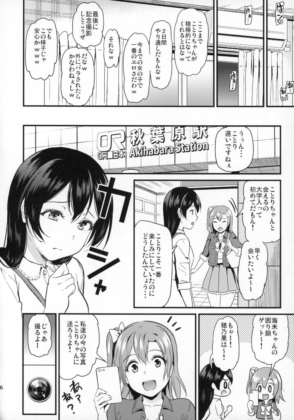 【ラブライブ!】ヤリサーに入ってしまった女子大生になったことりちゃんがお酒を飲まされ酔わされて男たちに好き放題嬲られ蹂躙されちゃう乱交セックス35