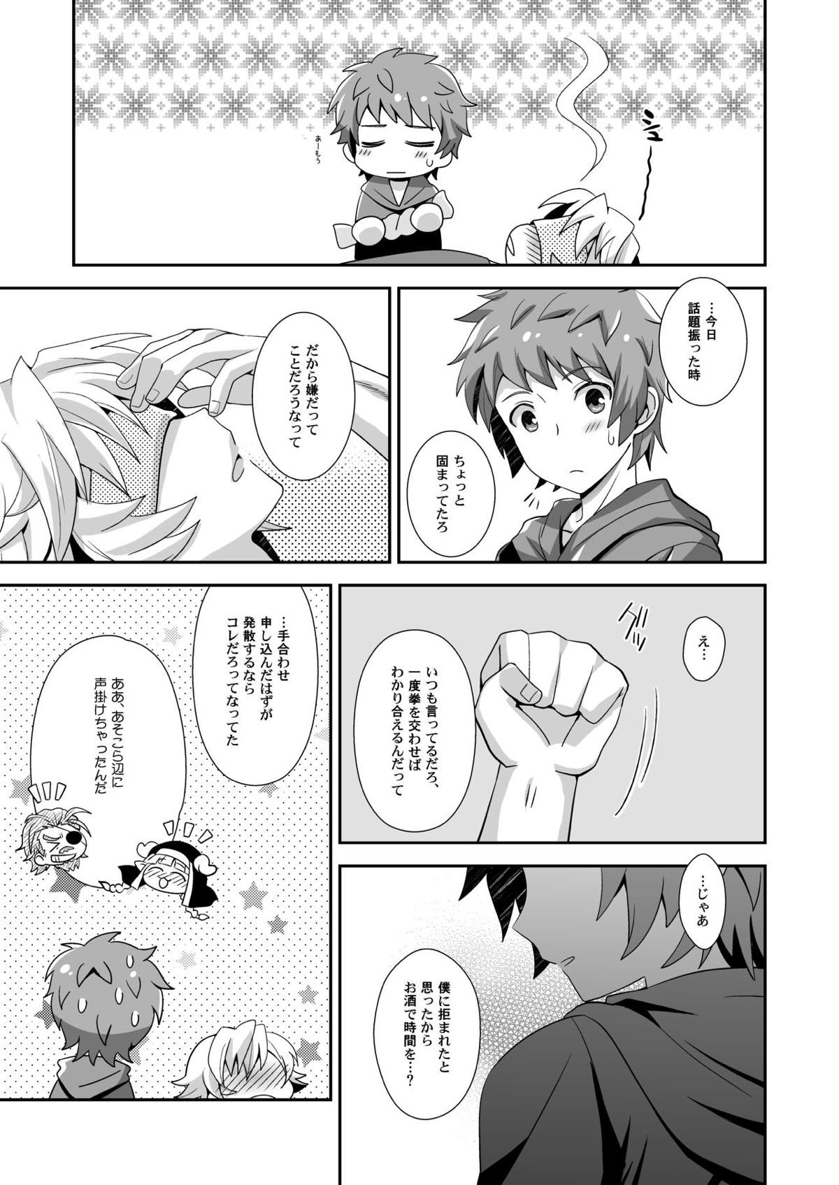 【BL漫画 グランブルーファンタジー】お酒を飲んで酔っているフェザーがグランに迫られてお互いドキドキしながら絡み合うほろ酔いボーイズエッチ9