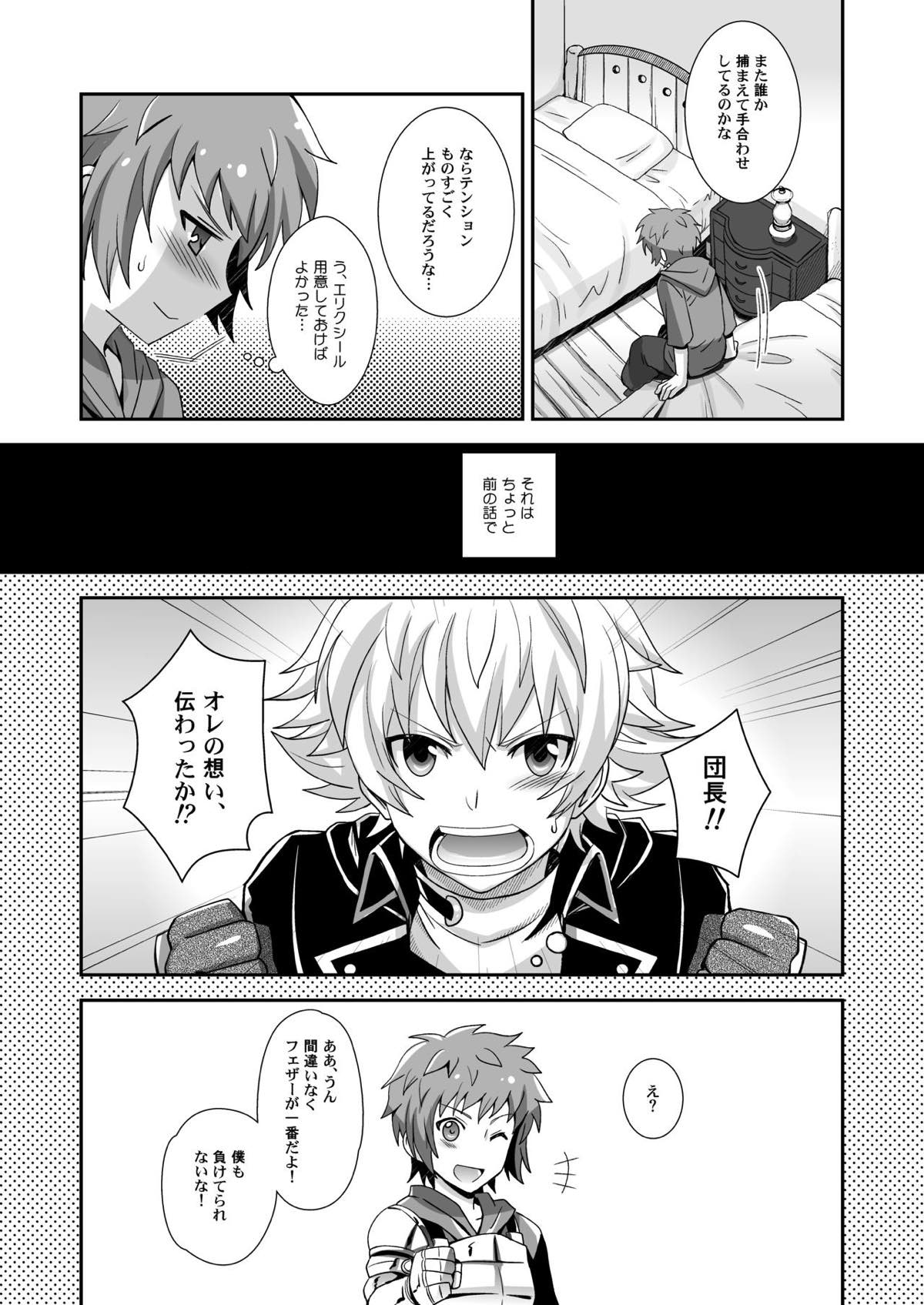 【BL漫画 グランブルーファンタジー】お酒を飲んで酔っているフェザーがグランに迫られてお互いドキドキしながら絡み合うほろ酔いボーイズエッチ5