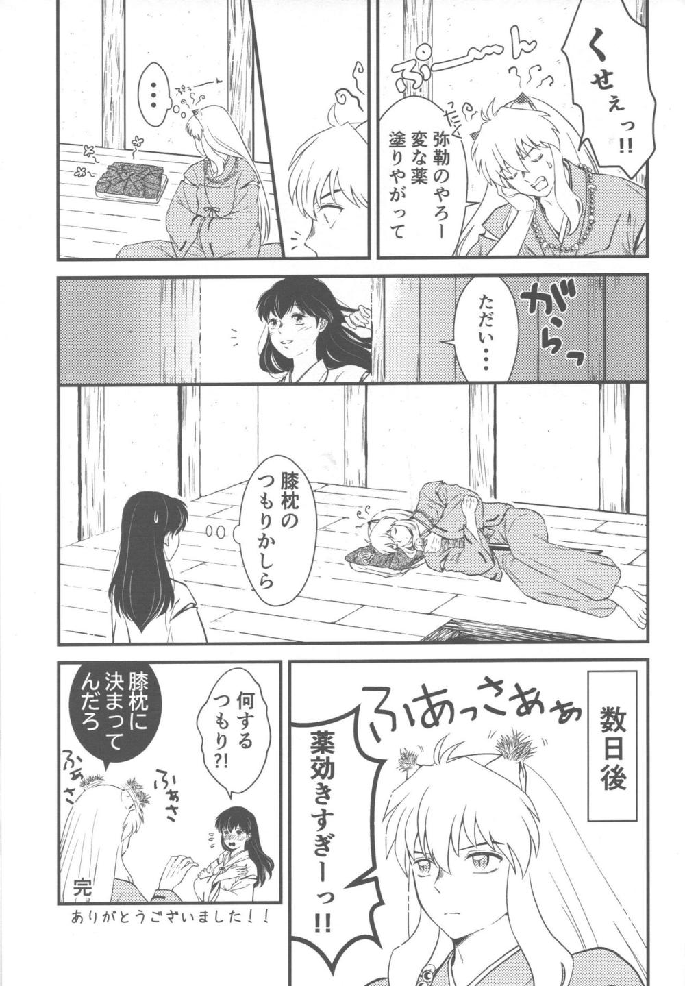 【犬夜叉】おあずけにされて寝ても覚めてもかごめの事で頭がいっぱいな犬夜叉がかごめに意地悪をしながらも優しく包み込むようなラブラブエッチ66