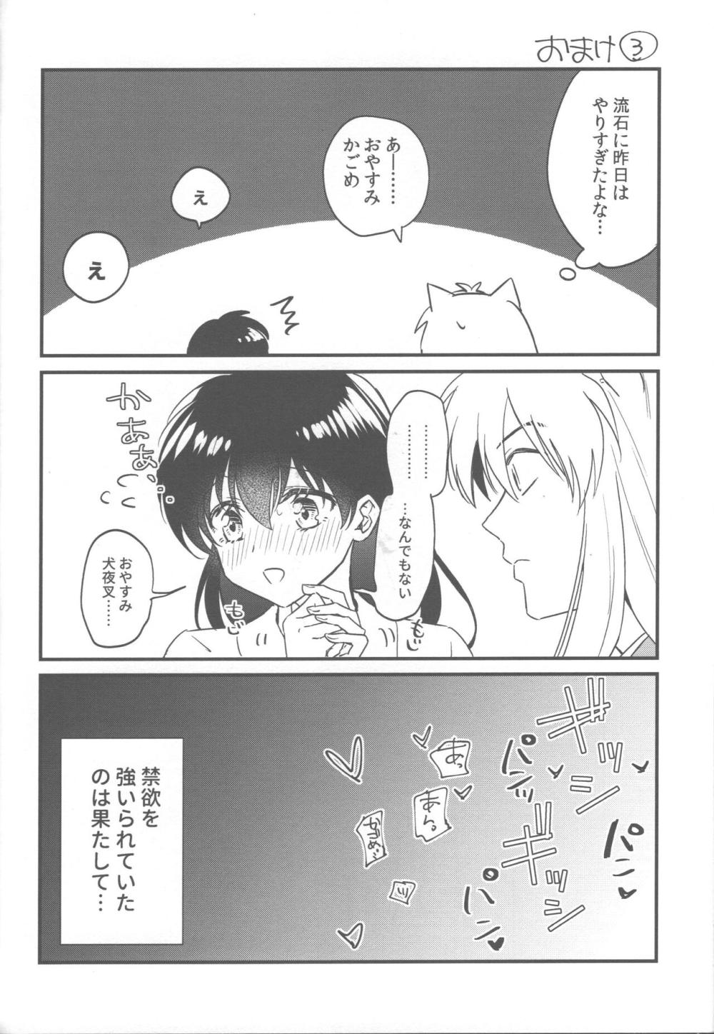 【犬夜叉】おあずけにされて寝ても覚めてもかごめの事で頭がいっぱいな犬夜叉がかごめに意地悪をしながらも優しく包み込むようなラブラブエッチ61