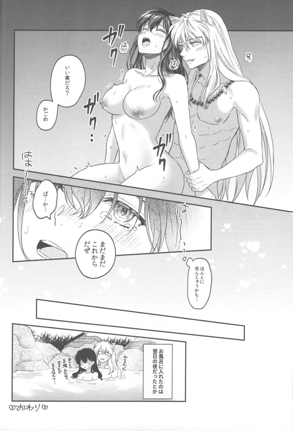 【犬夜叉】おあずけにされて寝ても覚めてもかごめの事で頭がいっぱいな犬夜叉がかごめに意地悪をしながらも優しく包み込むようなラブラブエッチ59