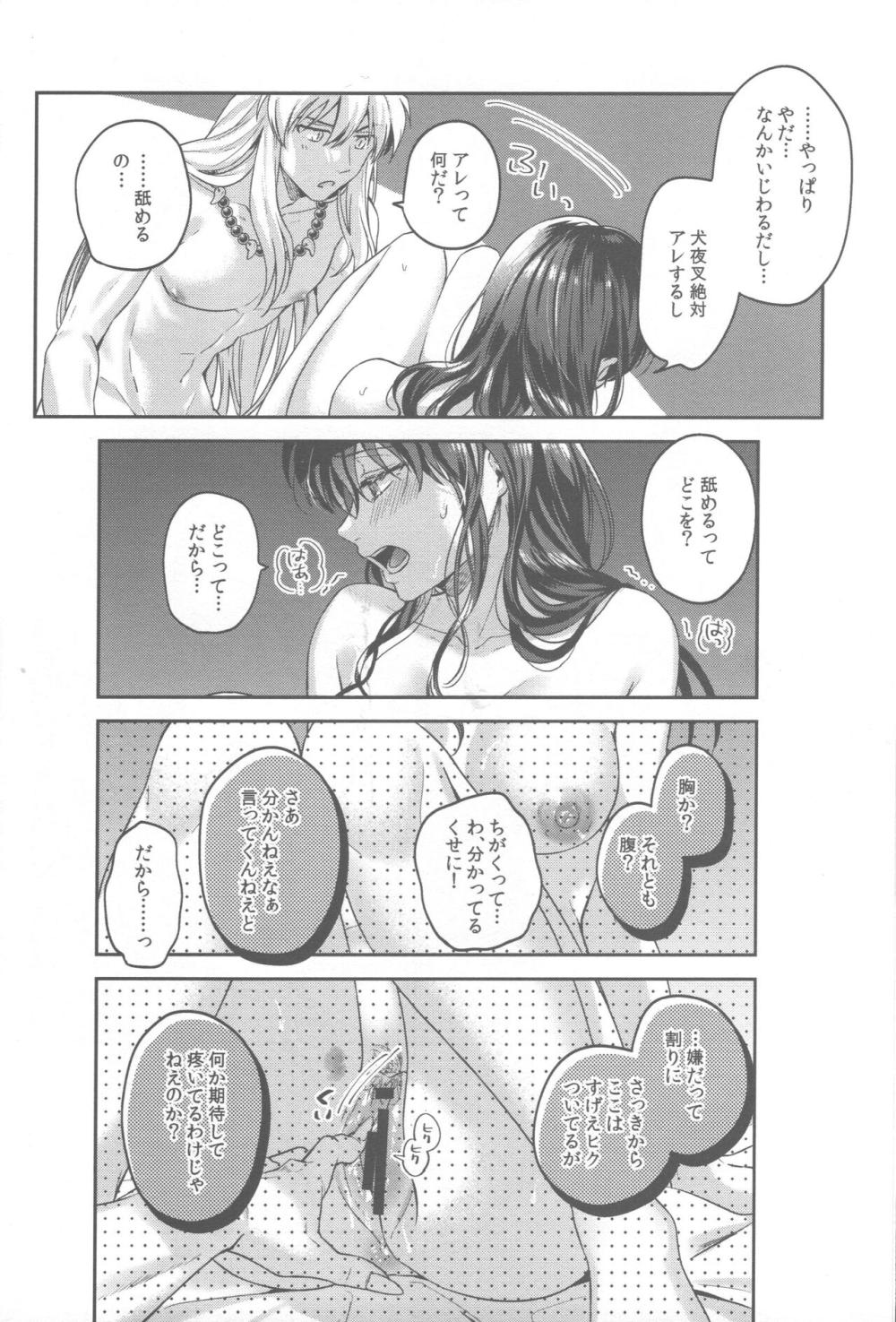 【犬夜叉】おあずけにされて寝ても覚めてもかごめの事で頭がいっぱいな犬夜叉がかごめに意地悪をしながらも優しく包み込むようなラブラブエッチ39