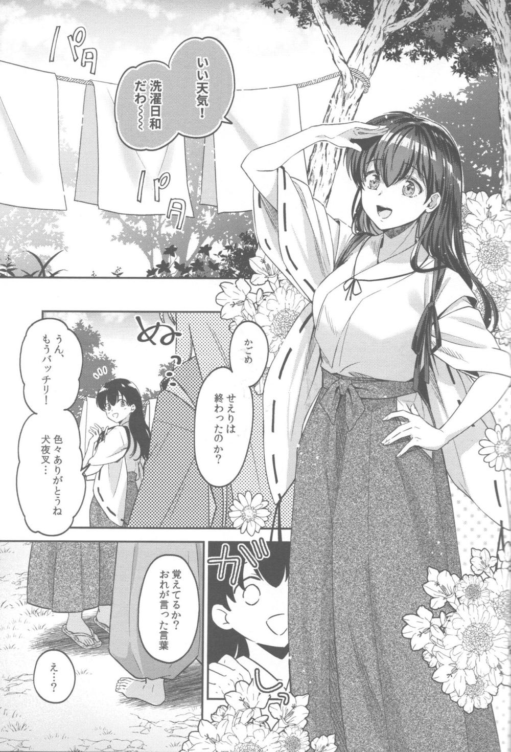 【犬夜叉】おあずけにされて寝ても覚めてもかごめの事で頭がいっぱいな犬夜叉がかごめに意地悪をしながらも優しく包み込むようなラブラブエッチ34