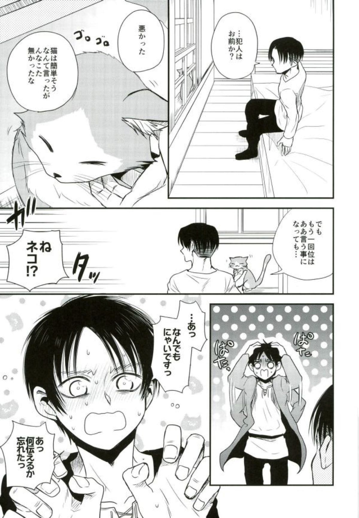 【BL漫画 進撃の巨人】起きたら猫耳が生えていたエレンが発情してしまい興奮したリヴァイにリードされて濃厚ボーイズラブエッチ28