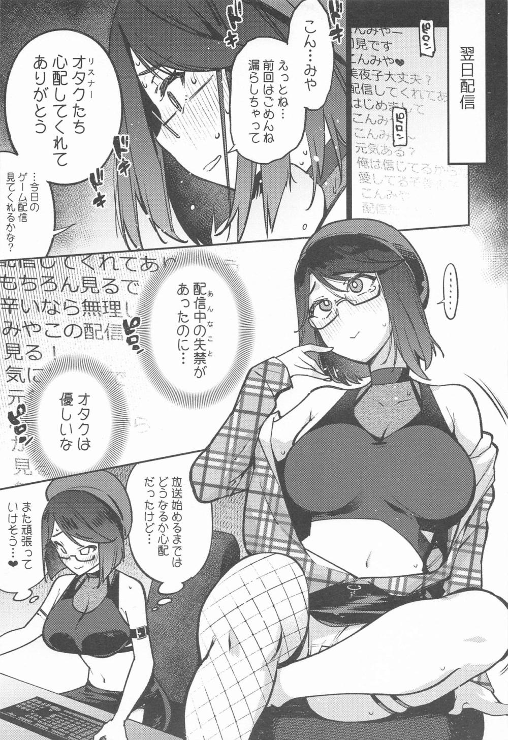 配信中にお漏らししてしまったアイドル美少女がおもらしが快感になってしまいオムツを履いて排泄したりリスナーの男たちを集めてアナル輪姦プレイ6