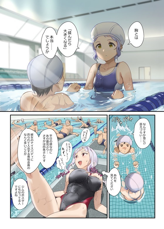 【THE IDOLM@STER】胸の小ささに悩む水泳インストラクターに真壁瑞希が教え子のイケメンお兄さんに豊胸マッサージをしてもらっているうちにその気になってイチャラブエッチ2