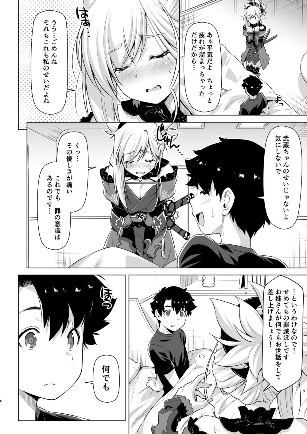 【Fate/Grand Order】マスターに水着で添い寝をお願いされて恥じらい顔を真っ赤にしながらご奉仕エッチしちゃう武蔵ちゃん5