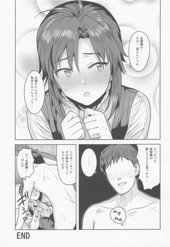 【THE IDOLM@STER】執事服を着た真がご主人様のプロデューサーからキスをされて朝からイチャイチャ絡み合っちゃうご奉仕セックス32