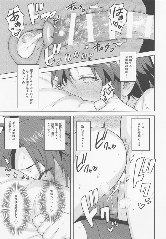 【THE IDOLM@STER】執事服を着た真がご主人様のプロデューサーからキスをされて朝からイチャイチャ絡み合っちゃうご奉仕セックス30