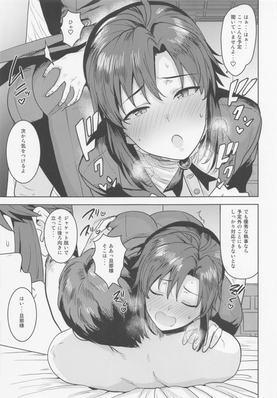 【THE IDOLM@STER】執事服を着た真がご主人様のプロデューサーからキスをされて朝からイチャイチャ絡み合っちゃうご奉仕セックス4