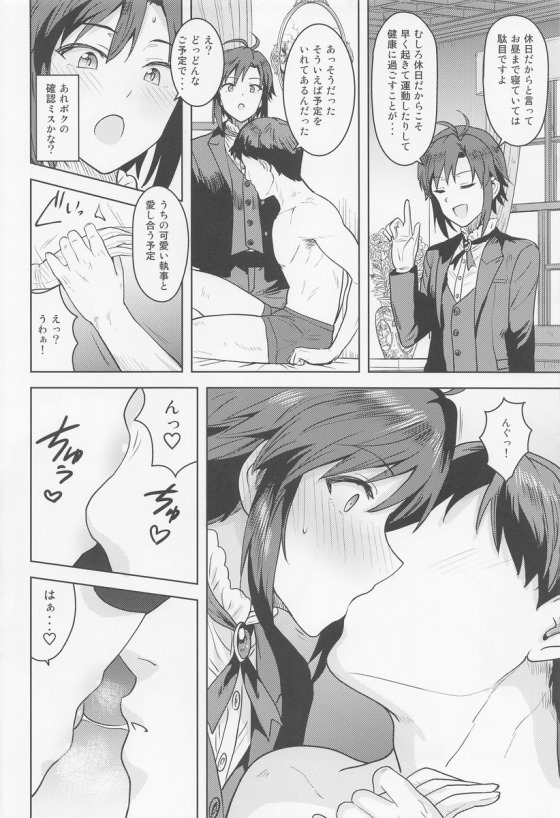 【THE IDOLM@STER】執事服を着た真がご主人様のプロデューサーからキスをされて朝からイチャイチャ絡み合っちゃうご奉仕セックス3