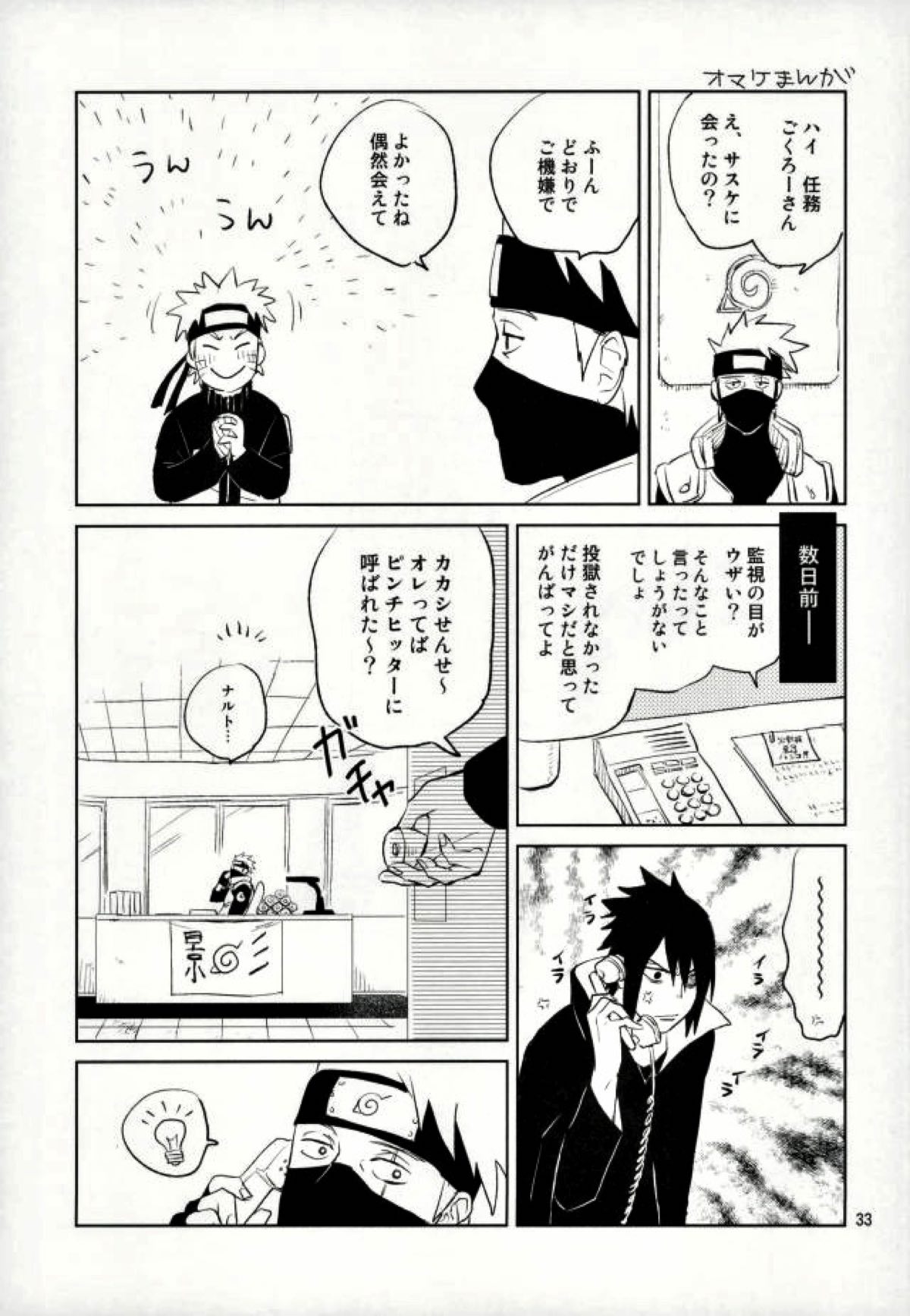 【BL漫画 NARUTO】クールなサスケがナルトと一緒にお風呂上りに濃厚なキスを交わし絡み合うボーイズラブエッチ31