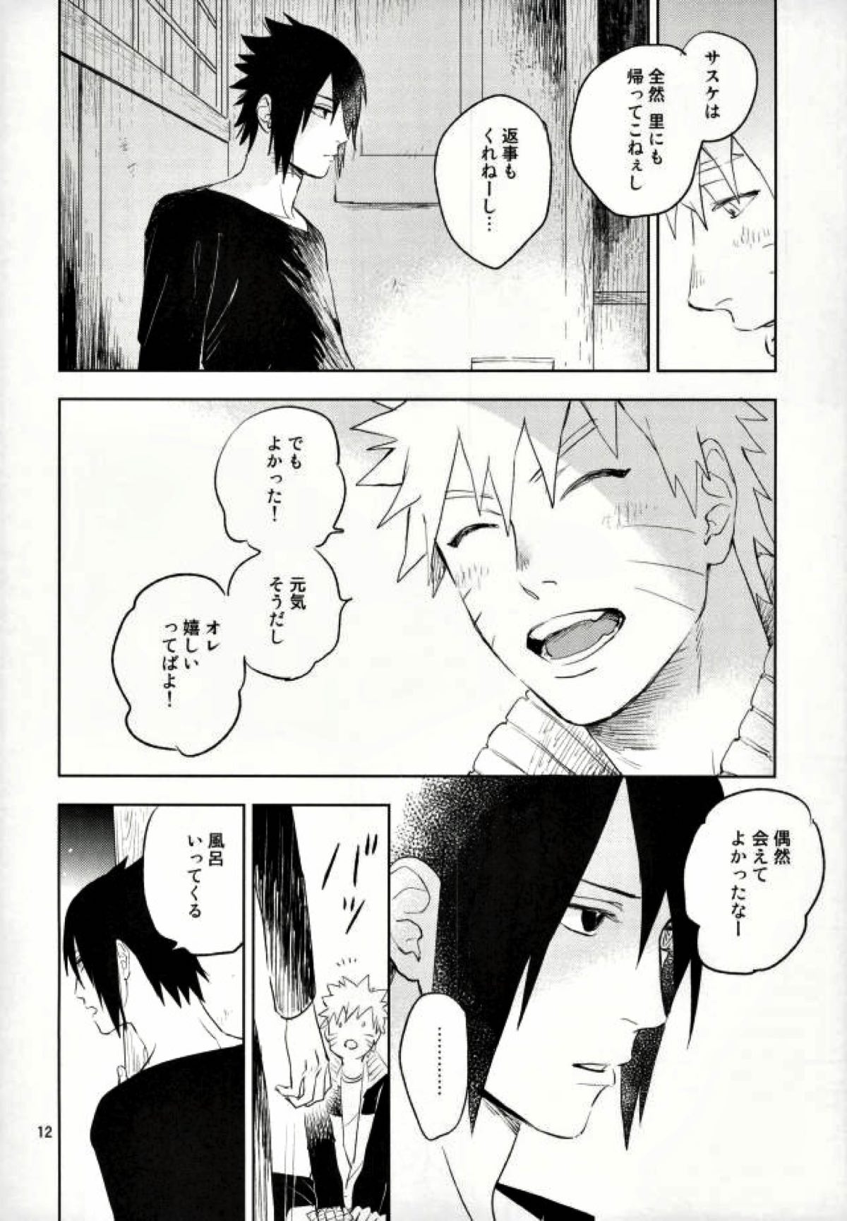 【BL漫画 NARUTO】クールなサスケがナルトと一緒にお風呂上りに濃厚なキスを交わし絡み合うボーイズラブエッチ10