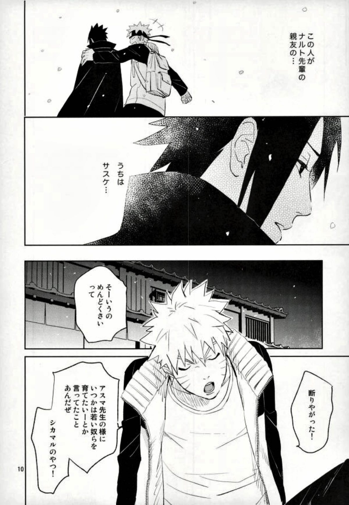 【BL漫画 NARUTO】クールなサスケがナルトと一緒にお風呂上りに濃厚なキスを交わし絡み合うボーイズラブエッチ8