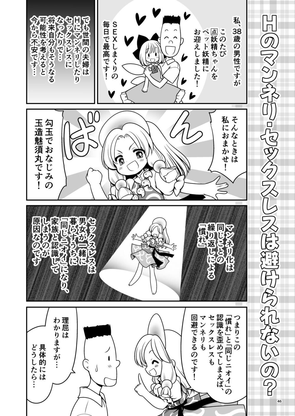 【東方Project】エロ本を餌に囚われた可愛らしい妖精ペットが強引に犯され主従関係を教え込まれてご主人様と一緒にエッチ三昧の新しい生活を送っちゃう46