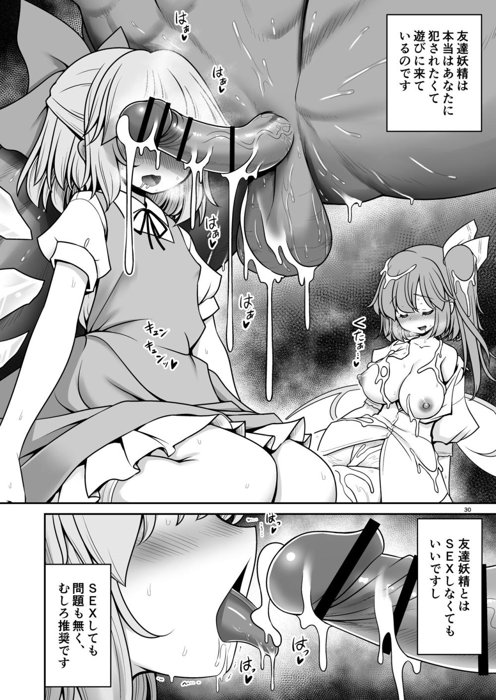 【東方Project】エロ本を餌に囚われた可愛らしい妖精ペットが強引に犯され主従関係を教え込まれてご主人様と一緒にエッチ三昧の新しい生活を送っちゃう30